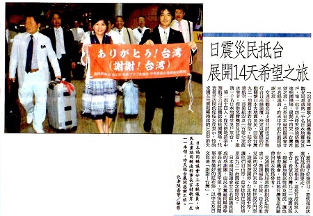 訪台は東日本大震災の台湾の支援に対する答礼の意味もあり、現地紙で紹介されました。