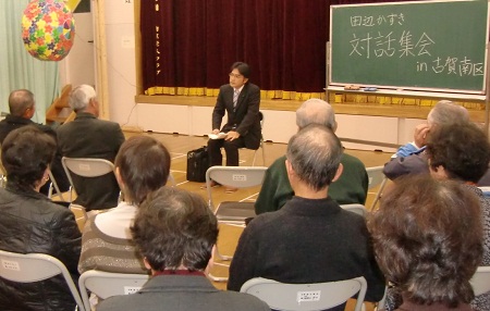 対話集会を開催。古賀南区(24日)、小竹区(25日)。12月も継続。