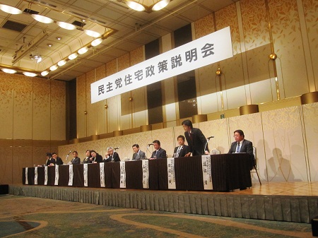 民主党本部が主催する住宅政策説明会に県連団体交流委員会の副委員長として参加。