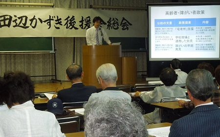 「田辺かずき」後援会総会を開催。県議就任後1年余りの「公約の進捗状況」や政治資金収支、政務調査費の使途などを報告。