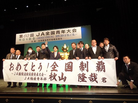 全国の若手農業者の皆さんが集結する「第60回 JA全国青年大会」が12、13両日、東京・日比谷公会堂で開催され、私は地元・古賀市を含むJA粕屋青年部の皆さんと一緒に参加。古賀の若手農業者の皆さんの取り組みが「JA青年組織活動実績発表全国大会」で最優秀賞に選ばれ、心から感激。全国農協青年組織協議会(JA全青協)の役員の皆さんとも交流。