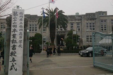 母校・福岡高校の卒業式へ。