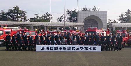 さらに、県内の古賀市を含む消防団などの消防車両を寄贈し、式典を開催。