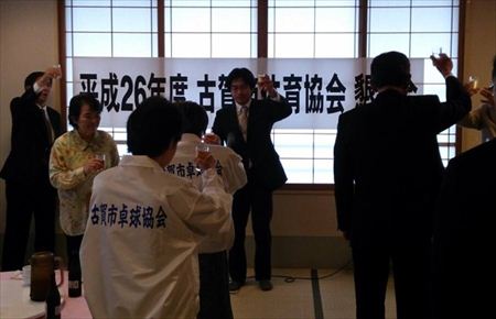 古賀市体育協会懇親会で乾杯の挨拶。