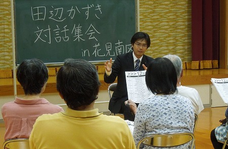 対話集会を毎週開催。庄北、薦野、青柳、花見南で。詳しくは。