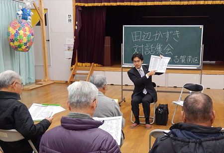 対話集会を古賀南区で開催。