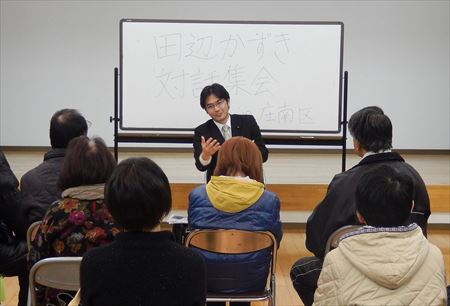 対話集会を庄南区公民館で開催。