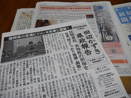 県政報告23号を発行、新聞折り込みで配布