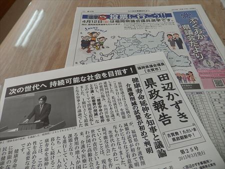 いずれも今期4年間で最後となる2月定例会の内容を中心に構成されています。